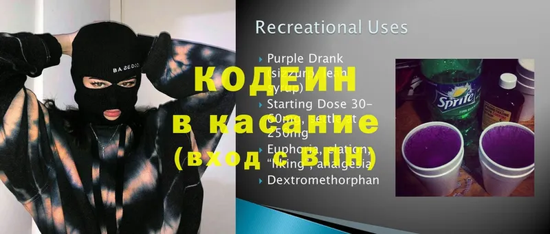 Codein Purple Drank  цена   ссылка на мегу зеркало  Арсеньев 